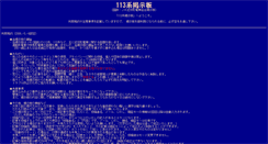 Desktop Screenshot of 113bbs.kokuden.com