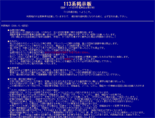 Tablet Screenshot of 113bbs.kokuden.com